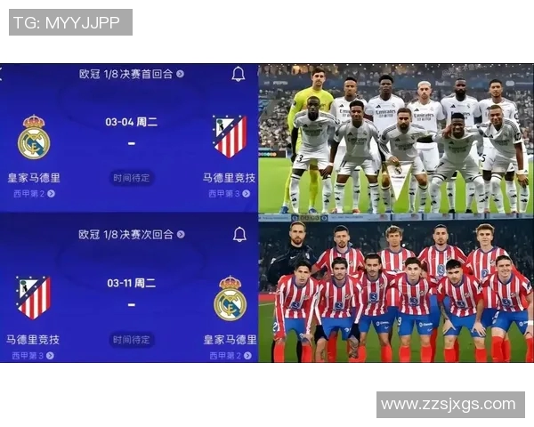 马竞皇马欧冠直播导视 见证马德里德比经典