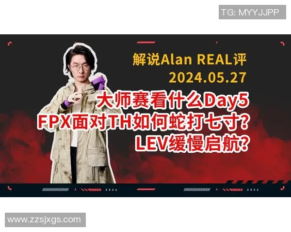 FPX在大师赛中的速度表现分析与战术解读